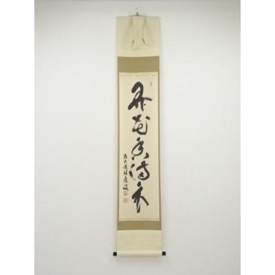 福本積應 掛け軸のおすすめ人気商品一覧 通販 - Yahoo!ショッピング