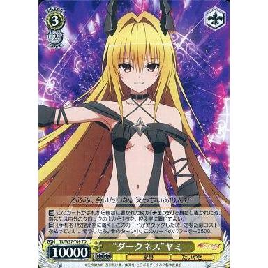 to loveる ダークネス ヤミ（トレーディングカード） | ゲーム