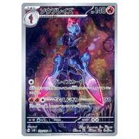 ソウブレイズ ar（ポケモンカードゲーム）のおすすめ人気商品一覧 通販