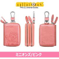 爆買 ミニオンズダブルファスナースマートキーケース (鍵入れ 鍵収納