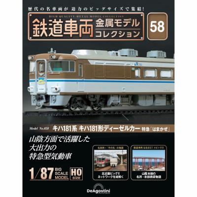 鉄道車両 金属モデルコレクションのおすすめ人気ランキングTOP100
