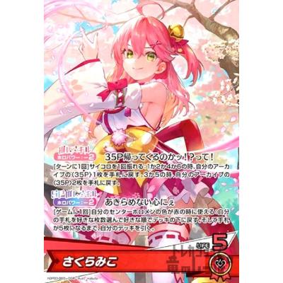 さくらみこ（トレーディングカード） | ゲーム、おもちゃ のおすすめ