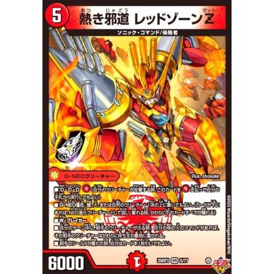 デュエマ レッドゾーンzのおすすめ人気商品一覧 通販 - Yahoo!ショッピング