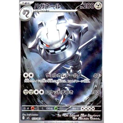 ポケモンカード ハガネールのおすすめ人気商品一覧 通販 - Yahoo