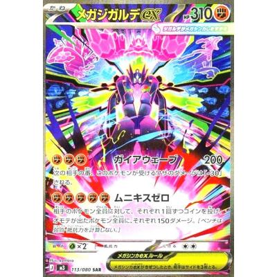 メガジガルデのおすすめ人気商品一覧 通販 - Yahoo!ショッピング