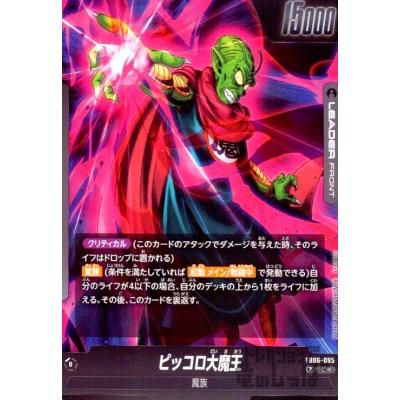 ドラゴンボールカードピッコロ大魔王（ゲーム、おもちゃ）のおすすめ