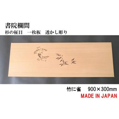 表札と木彫りインテリア 良木生活 - 欄間｜Yahoo!ショッピング