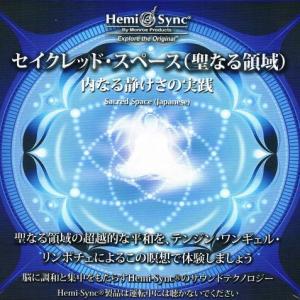 ヘミシンク CD Hemi-Syncによる具現化 （日本語版） 【正規品】 ※ 音楽