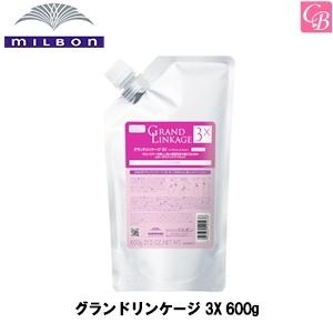 GRANDLINKAGE ミルボン グランドリンケージ サロントリートメント 600g