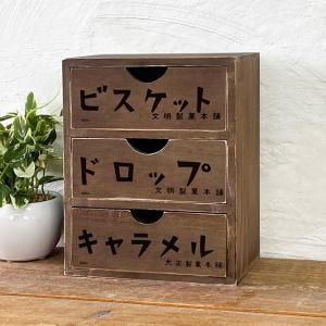 レトロ雑貨 昭和レトロ 木箱 収納ボックス アンティーク ミニチェスト