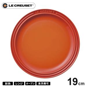 ル・クルーゼ Le Creuset ラウンド・プレート・LC 23cm オレンジ