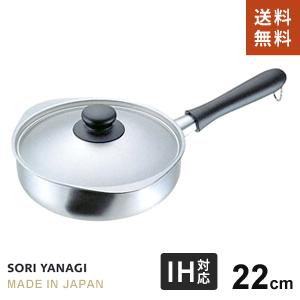 柳宗理 ステンレスアルミ3層鋼 IH片手鍋 22cm つや消し 日本製 IH対応