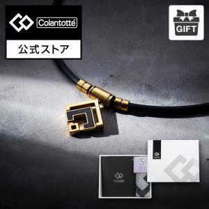 ColanTotte（コラントッテ） 【公式店P10倍】コラントッテ TAO