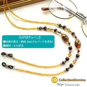 メガネチェーン 眼鏡チェーン メガネストラップ 眼鏡ストラップ グラス