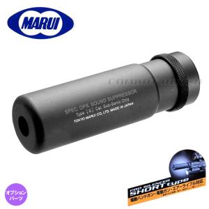 TOKYO MARUI（東京マルイ） プロサイレンサー（ショートタイプ