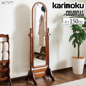 COLONIAL（カリモク家具） カリモク コロニアル 姿見 カントリー