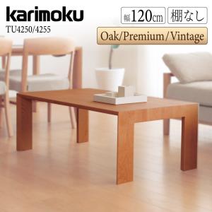 カリモク家具（KARIMOKU FURNITURE） 【開梱設置付】 TT4450 TT4455