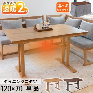 協立工芸 ハイタイプ こたつ 昇降式 幅120cm リフト 布団セット 4人用