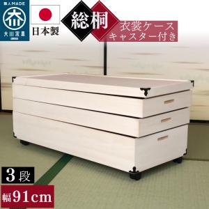 マーゼルン キャスター付き 総桐衣装ケース 着物に優しいふんわり収納