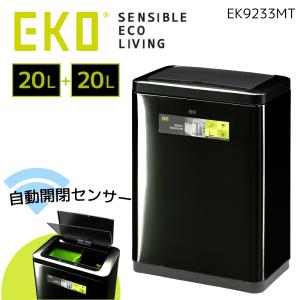 EKO（イーケーオー） ゴミ箱 EK9277MT 45L ファントムセンサービン