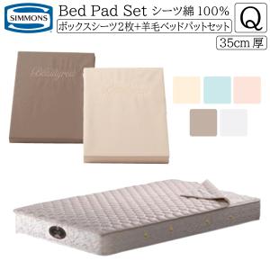 SIMMONS（シモンズ） シモンズベッド 正規品 羊毛ベッドパッド LG1001