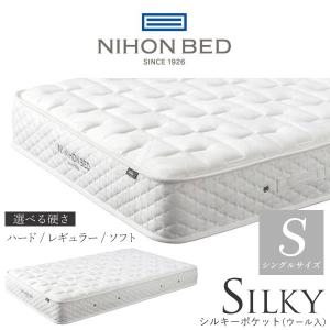 日本ベッド 【開梱設置付】日本ベッド製造 マットレス シルキーパフ