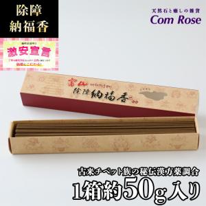 激安宣言 高級 チベット族秘伝 如意宝 除障香 赤箱 たっぷり1箱約100g