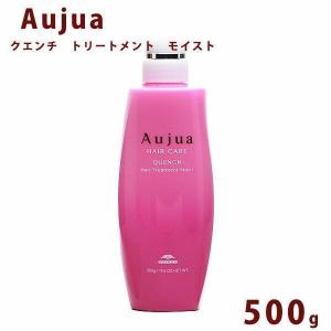 Aujua オージュア クエンチ トリートメント 詰替え用 1000ml Quench