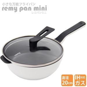 レミパン ミニ 20cm RHF-402 レッド フライパン 調理器具 プレゼント