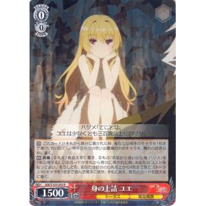 ヴァイスシュヴァルツ ありふれた職業で世界最強 聡明な一面 ティオ(R