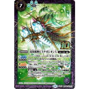 バトルスピリッツ 双魚賊神ピスケガレオンX 旧フレーム仕様 10th Xレア