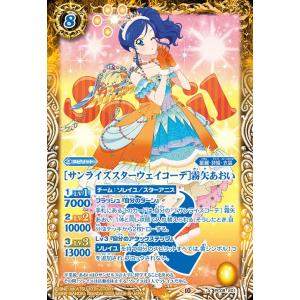 バトルスピリッツ ［サンシャインスターウェイコーデ］星宮いちご（X