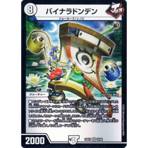 デュエル・マスターズ 「正義と正義の盾」(ベリーレア) 大感謝祭