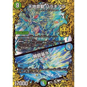 デュエル・マスターズ 支配の精霊ペルフェクト/ギャラクシー