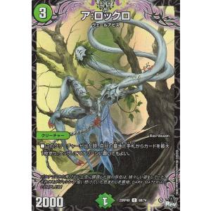 デュエル・マスターズ 悪魔神バロム（スーパーレアカード）/マスターズ