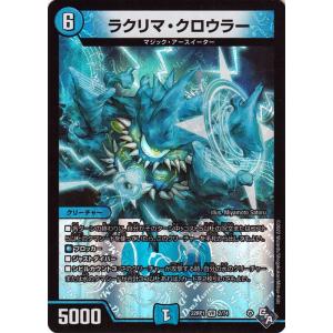 デュエル・マスターズ ジャスト・ラビリンス(20th銅トレジャー) 伝説の