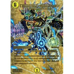 デュエル・マスターズ 闘将銀河城 ハートバーン／超戦覇龍 ガイNEXT(W