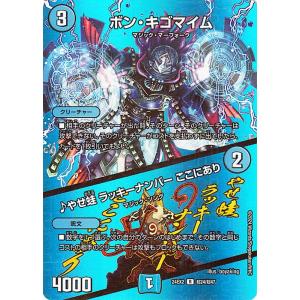 デュエル・マスターズ 夢双英雄 モモキングDM(ドリームレア) 天下夢双