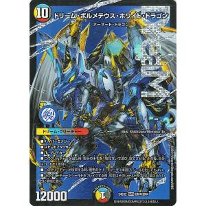 デュエル・マスターズ ボルメテウス・サファイア・ドラゴン VR火 24EX2