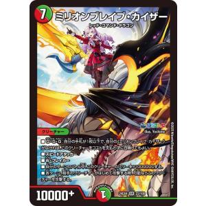 デュエル・マスターズ ボルメテウス・レインボー・ドラゴン(加賀美