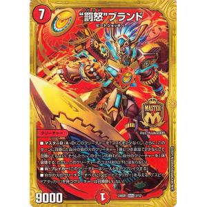 デュエル・マスターズ 我我我ガイアール・ブランド(キングマスター