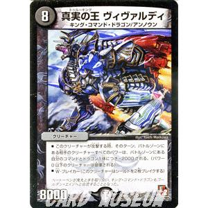 デュエル・マスターズ 真実の王 ヴィヴァルディ（ベリーレアカード