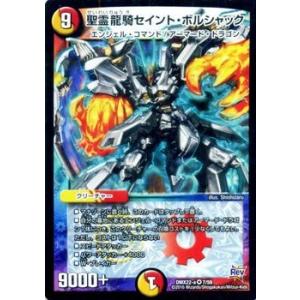 デュエル・マスターズ 告白の堕天 ゼクシィ（ベリーレアカード）/革命