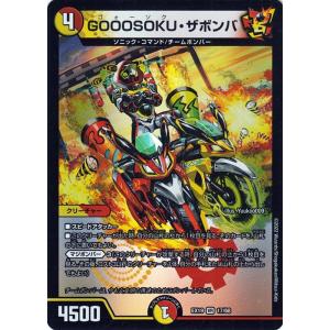 デュエル・マスターズ ボルシャック・モモキングNEX(キングマスター