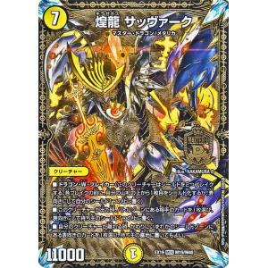 デュエル・マスターズ ボルベルグ・クロス・ドラゴン スーパーレア 魂