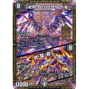 デュエル・マスターズ 零獄接続王 ロマノグリラ0世(キングマスター