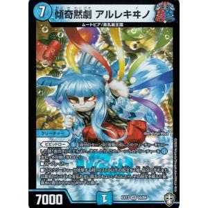 デュエル・マスターズ 虹彩奪取 マイレイン コモン 四強集結→最強直結