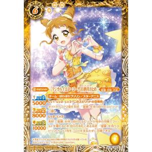 バトルスピリッツ ［サンシャインスターウェイコーデ］星宮いちご（X