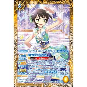 バトルスピリッツ ［サンシャインスターウェイコーデ］星宮いちご（X