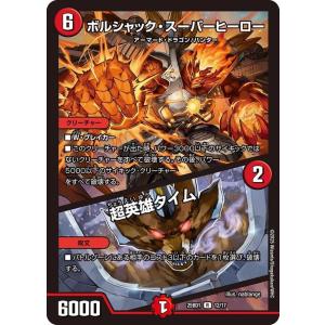 デュエル・マスターズ 王道篇 蒼き王道 ドギラゴン超(ドリームレア